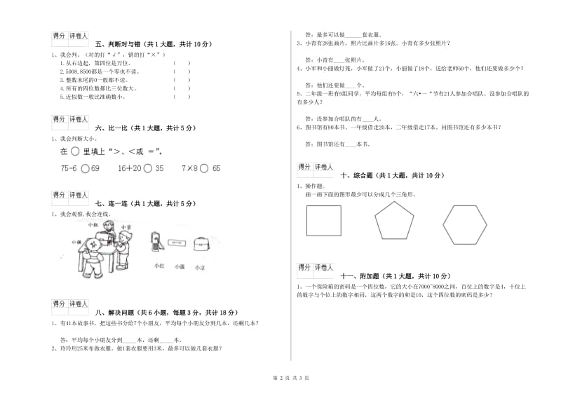 黑龙江省实验小学二年级数学下学期自我检测试题 附答案.doc_第2页