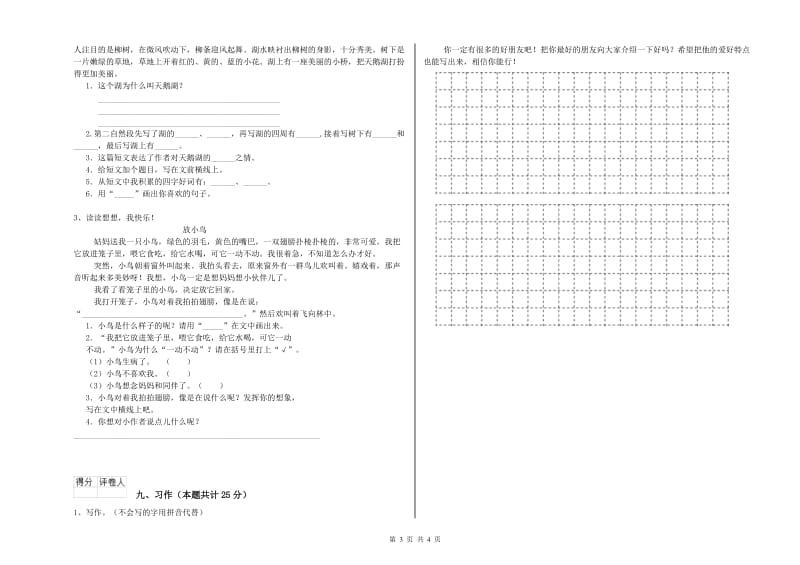 陕西省2019年二年级语文上学期同步练习试题 附解析.doc_第3页