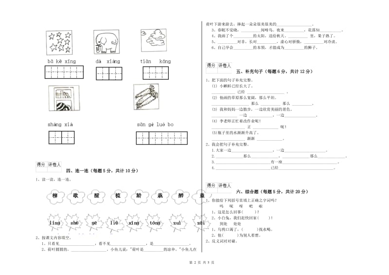 黑龙江省重点小学一年级语文【上册】每周一练试题 附解析.doc_第2页