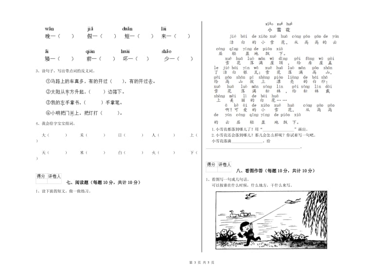 黑龙江省重点小学一年级语文【上册】每周一练试题 附解析.doc_第3页