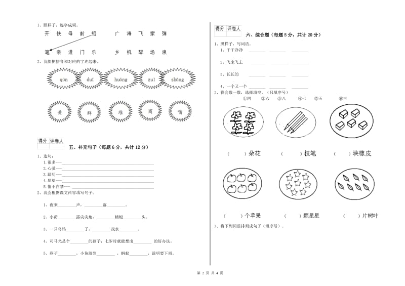 陇南市实验小学一年级语文下学期月考试题 附答案.doc_第2页