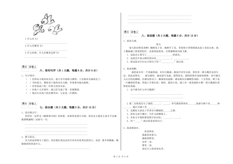 黑龙江省2020年二年级语文上学期每日一练试卷 含答案.doc_第2页