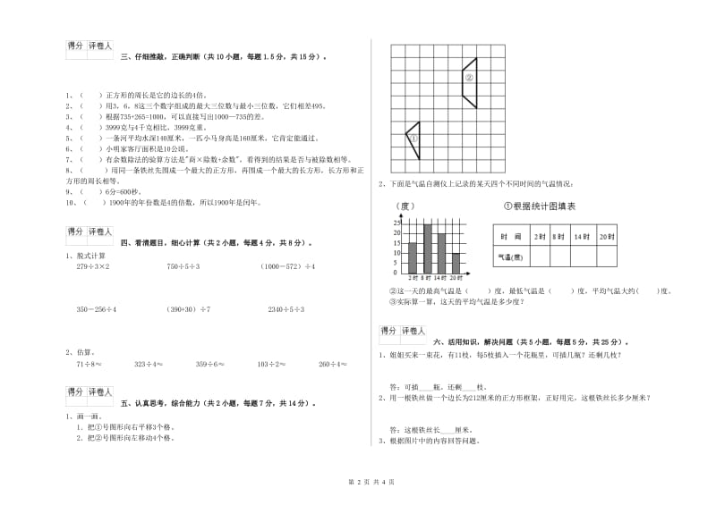 辽宁省实验小学三年级数学下学期过关检测试题 含答案.doc_第2页