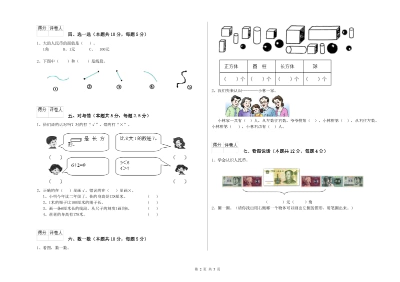 青岛市2019年一年级数学下学期自我检测试卷 附答案.doc_第2页