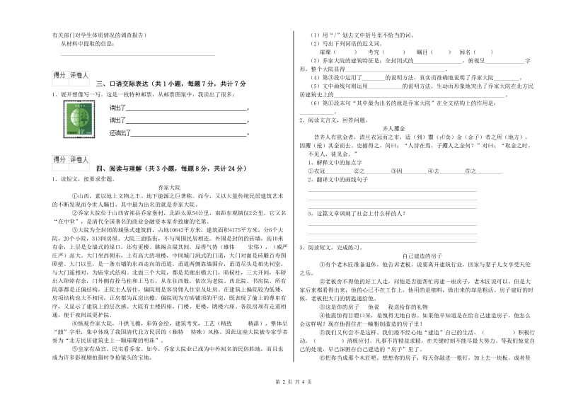 黄石市重点小学小升初语文每日一练试卷 附答案.doc_第2页