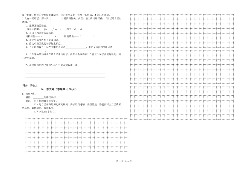 黄石市重点小学小升初语文每日一练试卷 附答案.doc_第3页