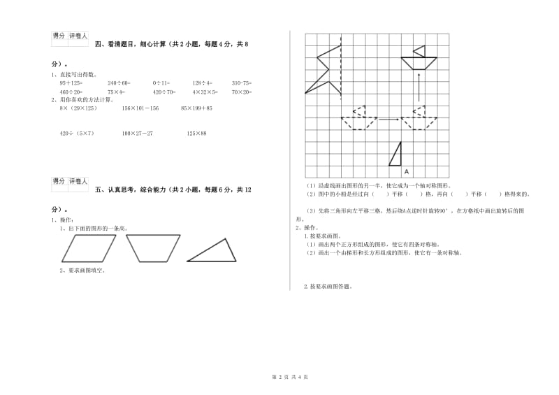 长春版四年级数学下学期月考试卷A卷 附答案.doc_第2页