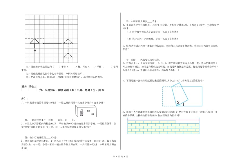 长春版四年级数学下学期月考试卷A卷 附答案.doc_第3页