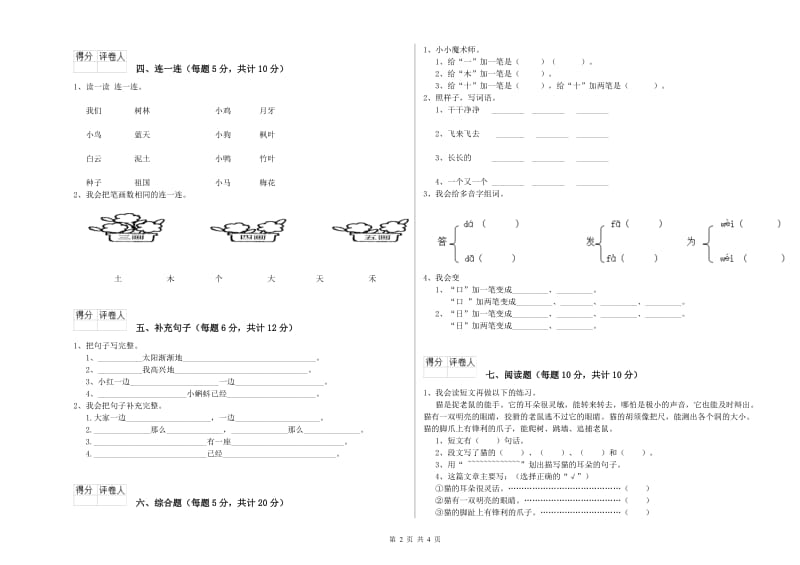 黔南布依族苗族自治州实验小学一年级语文下学期月考试卷 附答案.doc_第2页