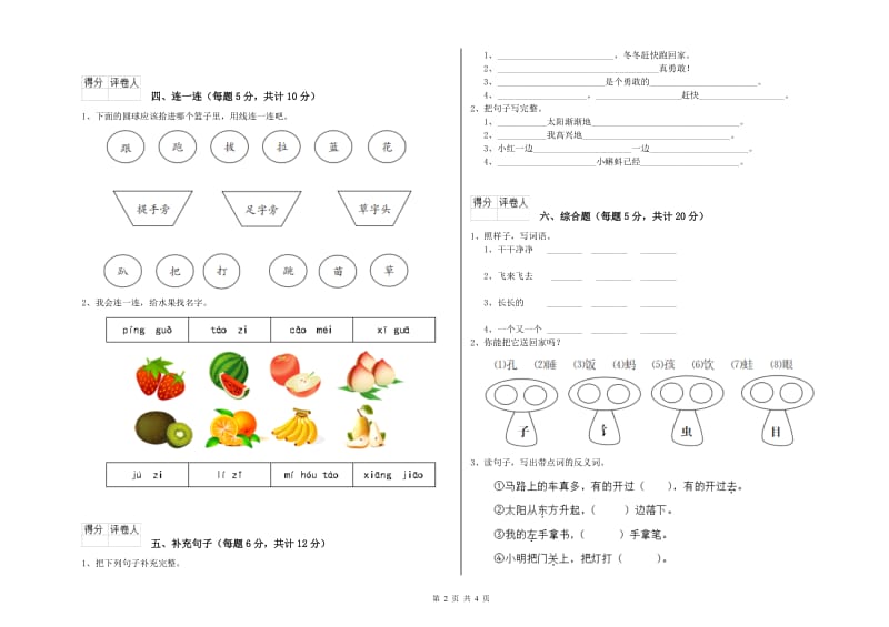 辽阳市实验小学一年级语文【上册】期末考试试卷 附答案.doc_第2页