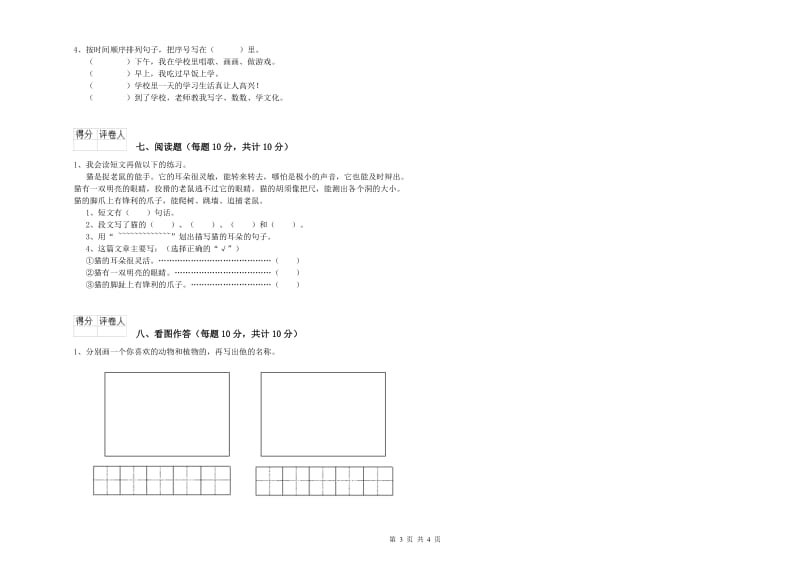 辽阳市实验小学一年级语文【上册】期末考试试卷 附答案.doc_第3页