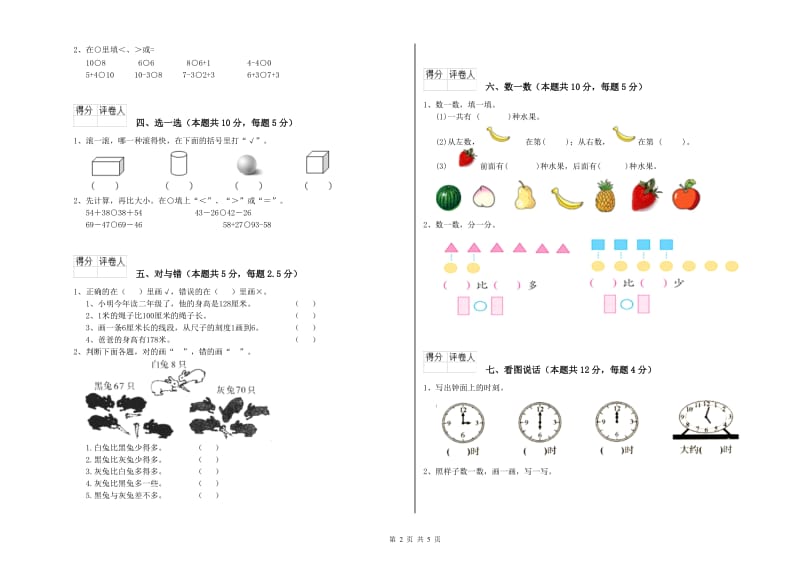 黄南藏族自治州2020年一年级数学下学期期中考试试卷 附答案.doc_第2页