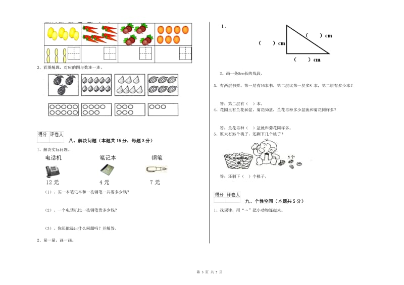 黄南藏族自治州2020年一年级数学下学期期中考试试卷 附答案.doc_第3页