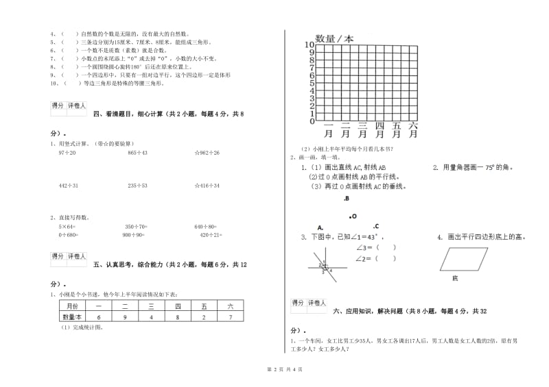 长春版四年级数学上学期期中考试试卷D卷 附答案.doc_第2页