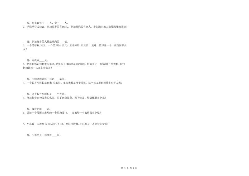 长春版四年级数学上学期期中考试试卷D卷 附答案.doc_第3页