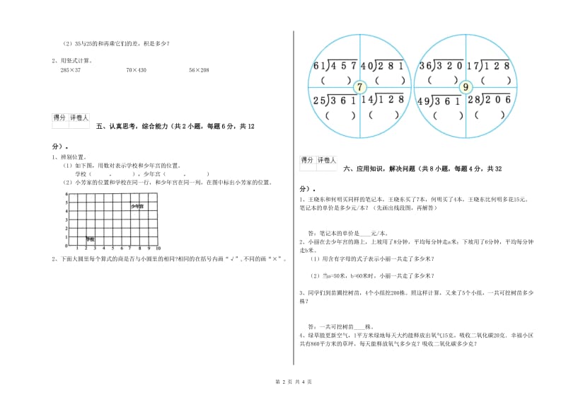 陕西省2019年四年级数学【上册】能力检测试题 含答案.doc_第2页