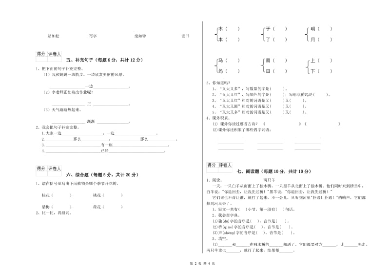 辽源市实验小学一年级语文上学期开学检测试卷 附答案.doc_第2页