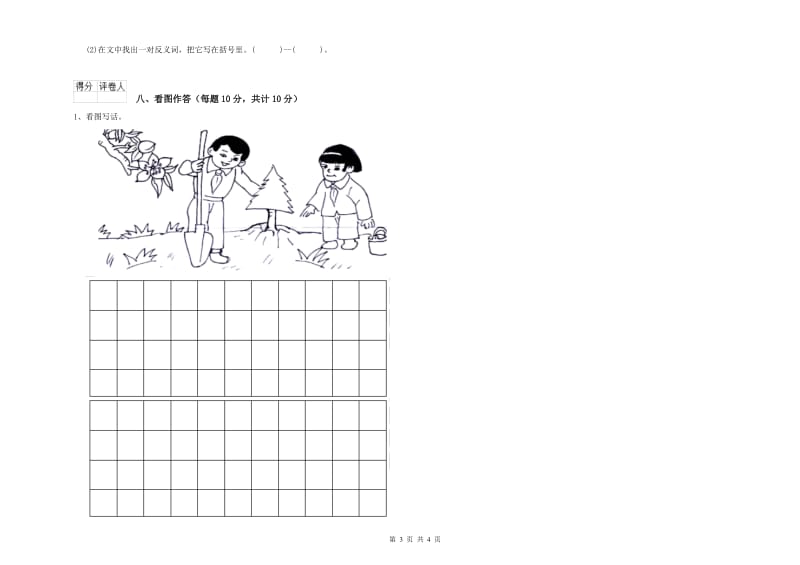 辽源市实验小学一年级语文上学期开学检测试卷 附答案.doc_第3页