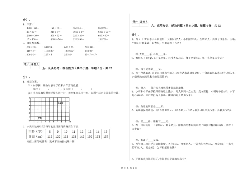 陕西省2020年四年级数学【上册】每周一练试题 附解析.doc_第2页