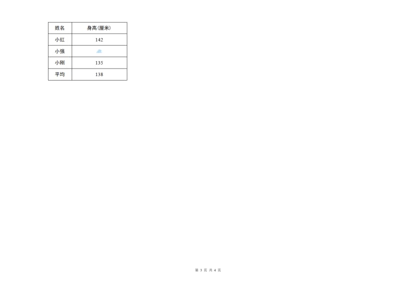 陕西省2020年四年级数学【上册】每周一练试题 附解析.doc_第3页