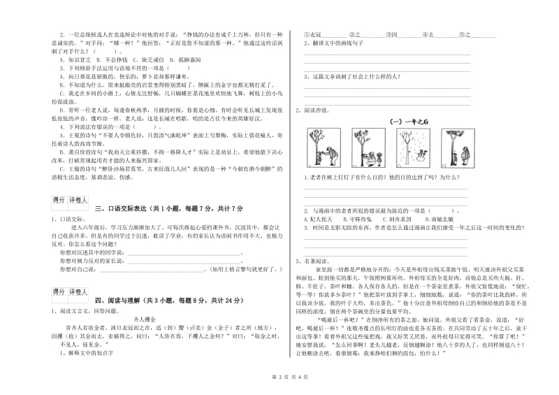 青海省小升初语文能力提升试卷C卷 附解析.doc_第2页