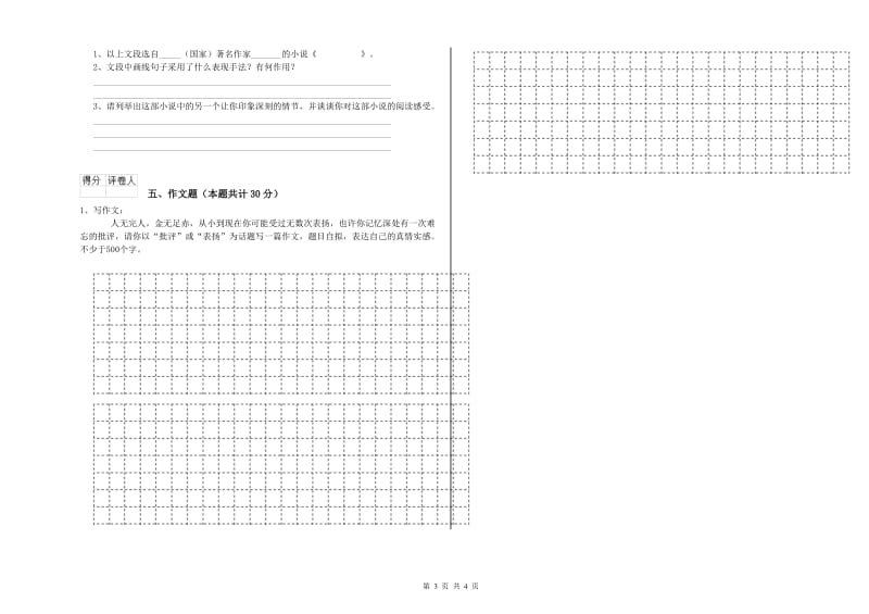 青海省小升初语文能力提升试卷C卷 附解析.doc_第3页