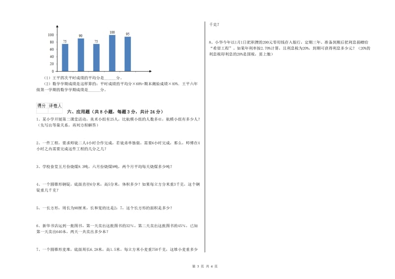 辽宁省2020年小升初数学过关检测试卷D卷 附答案.doc_第3页