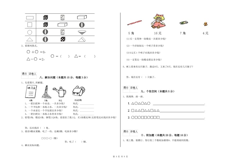 马鞍山市2019年一年级数学上学期每周一练试卷 附答案.doc_第3页