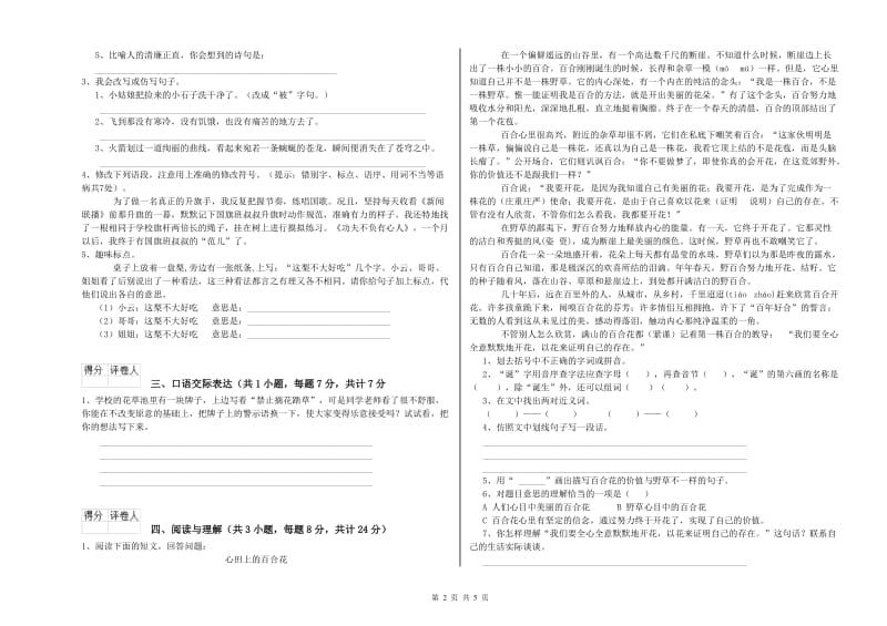 辽阳市重点小学小升初语文考前练习试题 附答案.doc_第2页