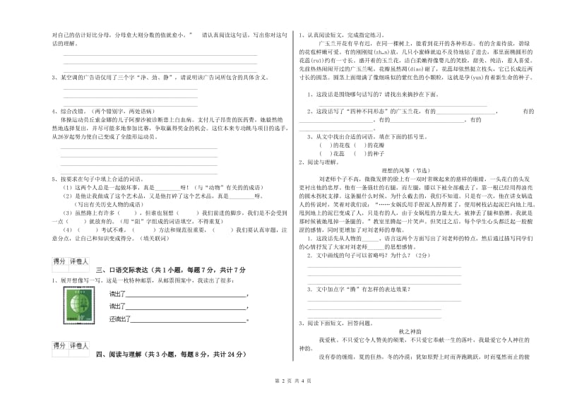 达州市重点小学小升初语文每日一练试卷 附答案.doc_第2页