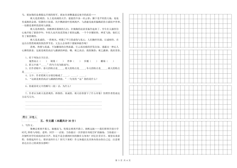 达州市重点小学小升初语文每日一练试卷 附答案.doc_第3页