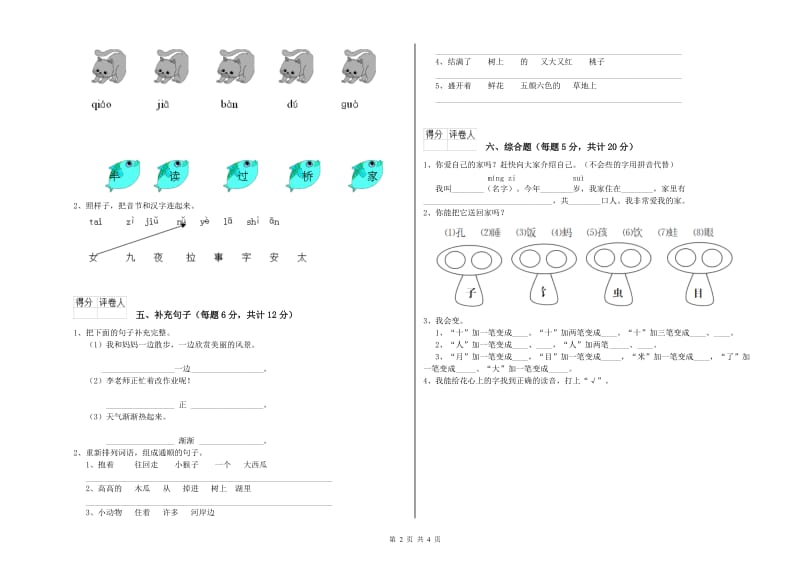 鹰潭市实验小学一年级语文【下册】期末考试试卷 附答案.doc_第2页