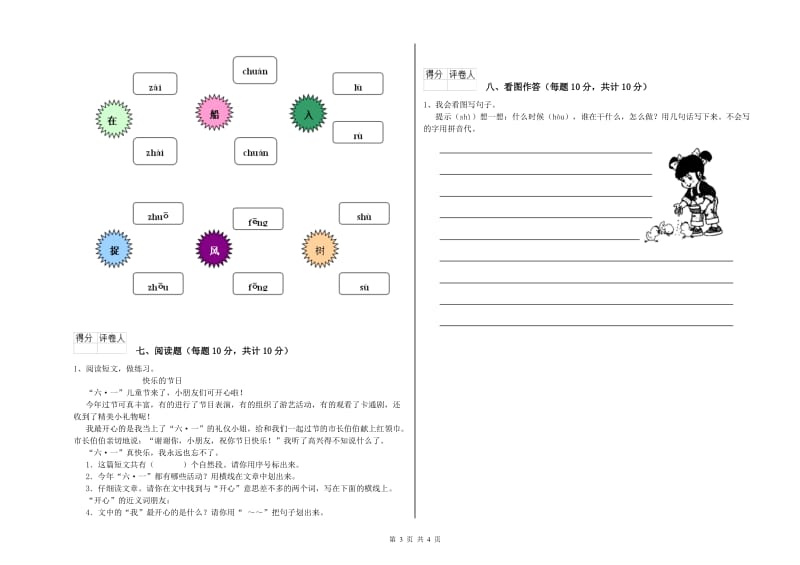 鹰潭市实验小学一年级语文【下册】期末考试试卷 附答案.doc_第3页