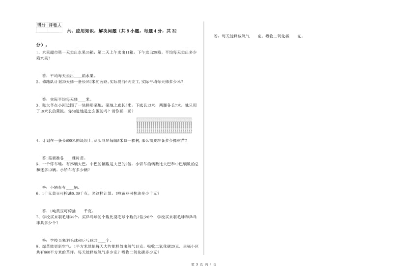 陕西省重点小学四年级数学【下册】综合检测试题 附答案.doc_第3页