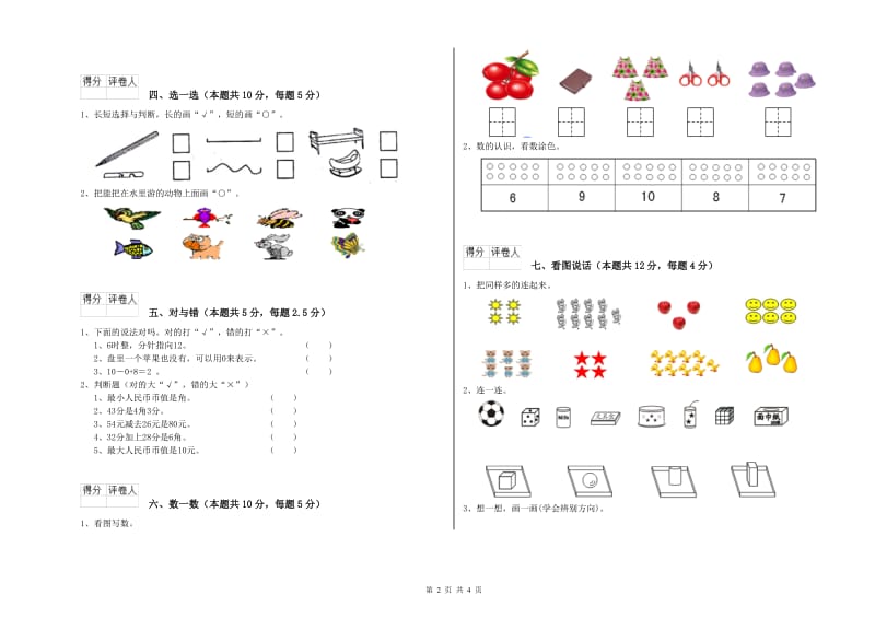 黑河市2019年一年级数学下学期开学检测试题 附答案.doc_第2页