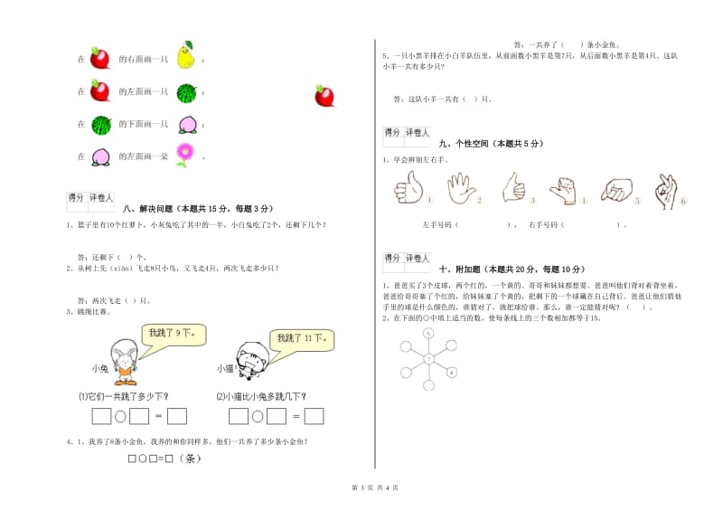 黑河市2019年一年级数学下学期开学检测试题 附答案.doc_第3页