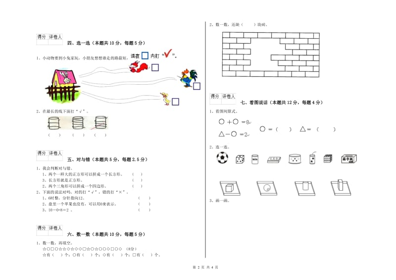 鹰潭市2020年一年级数学上学期开学检测试卷 附答案.doc_第2页