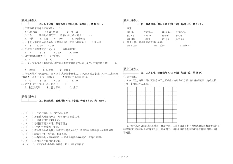 陕西省实验小学三年级数学下学期能力检测试卷 附答案.doc_第2页