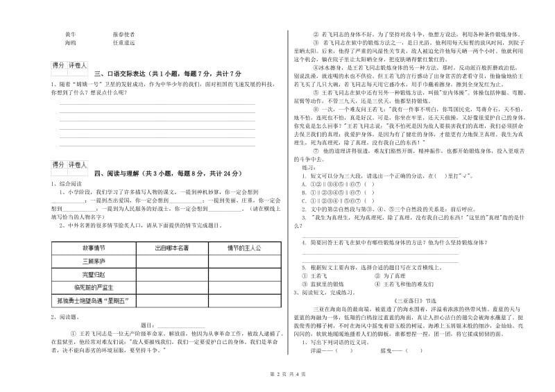 陕西省重点小学小升初语文提升训练试题B卷 附答案.doc_第2页