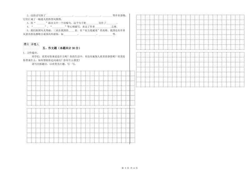 陕西省重点小学小升初语文提升训练试题B卷 附答案.doc_第3页