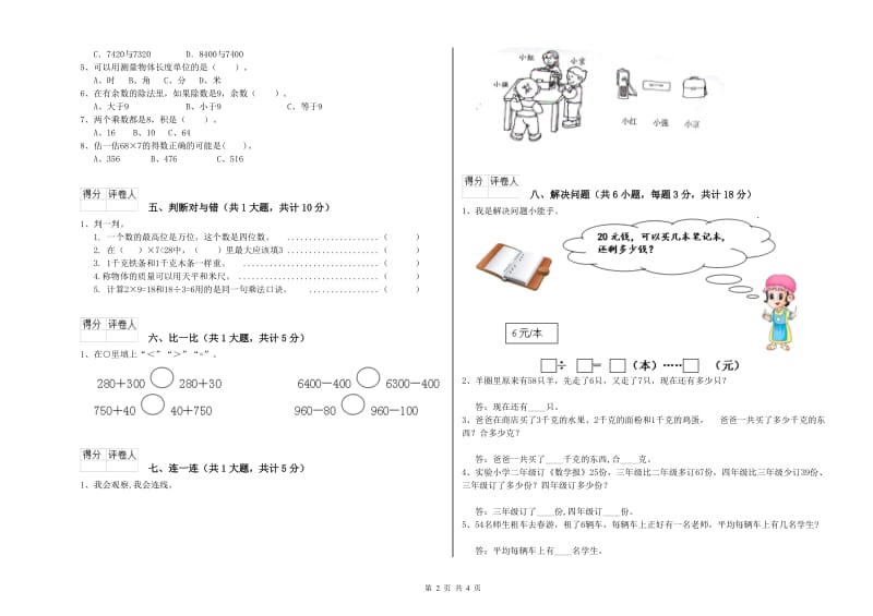 辽宁省实验小学二年级数学下学期开学考试试题 含答案.doc_第2页