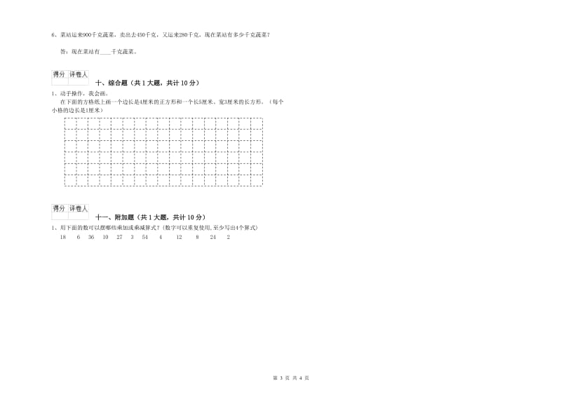 辽宁省实验小学二年级数学下学期开学考试试题 含答案.doc_第3页