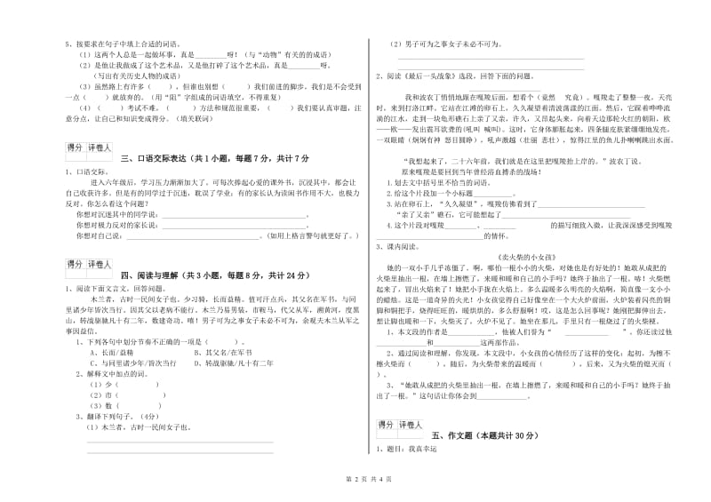 黑龙江省小升初语文全真模拟考试试题C卷 附答案.doc_第2页