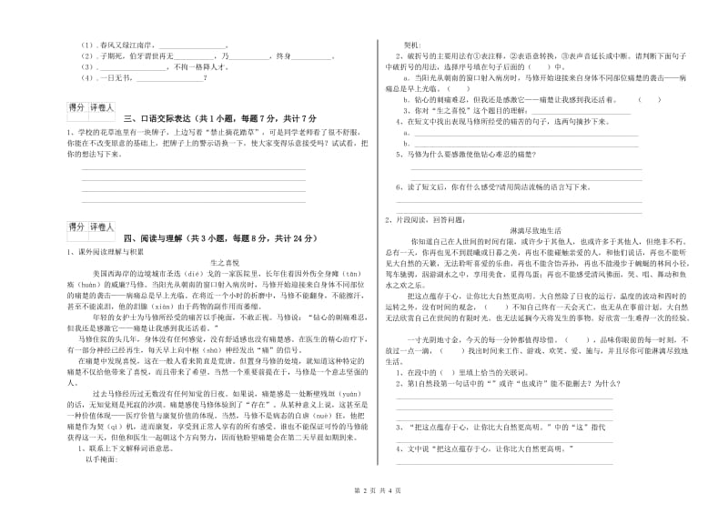 辽宁省小升初语文强化训练试卷C卷 含答案.doc_第2页