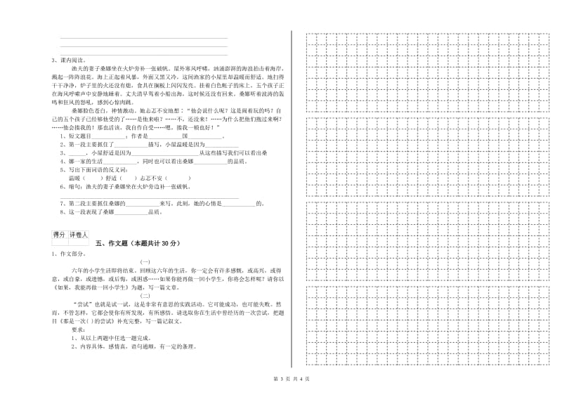 辽宁省小升初语文强化训练试卷C卷 含答案.doc_第3页