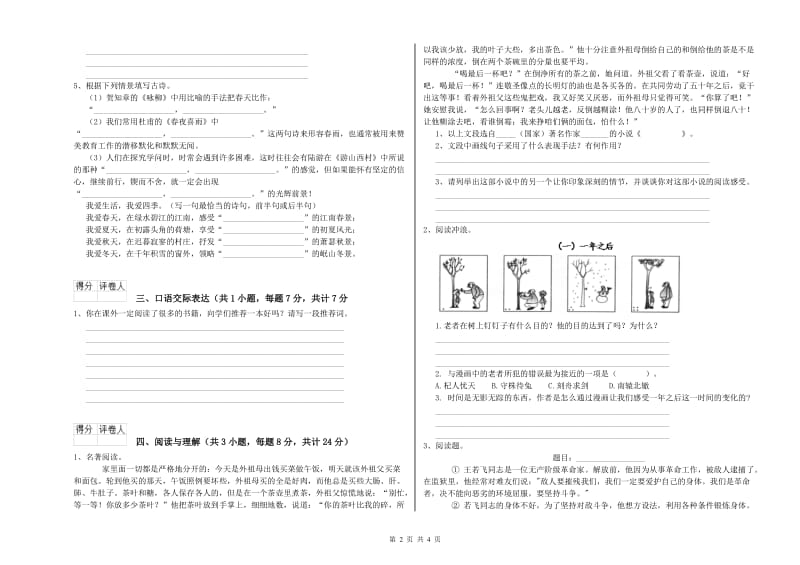 防城港市重点小学小升初语文每日一练试题 附答案.doc_第2页