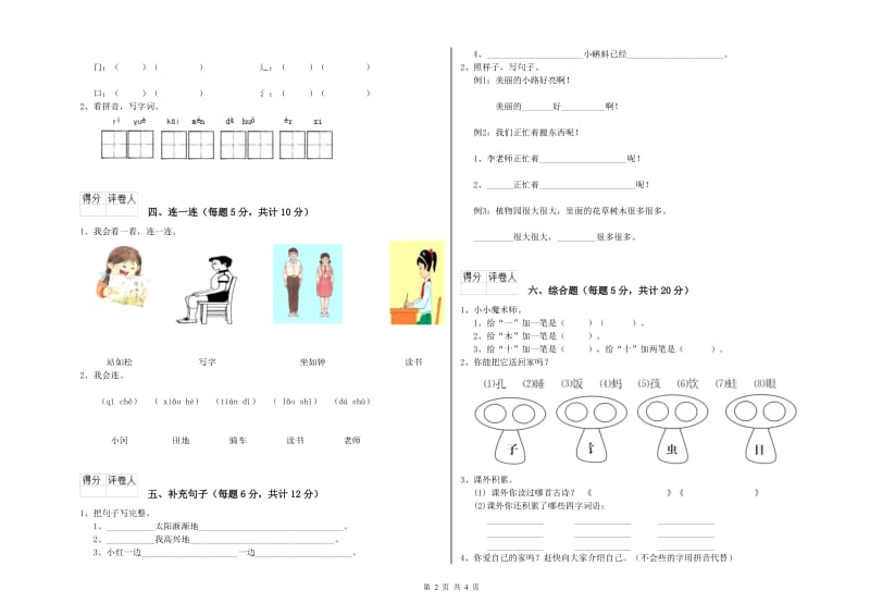 黄山市实验小学一年级语文上学期全真模拟考试试题 附答案.doc_第2页