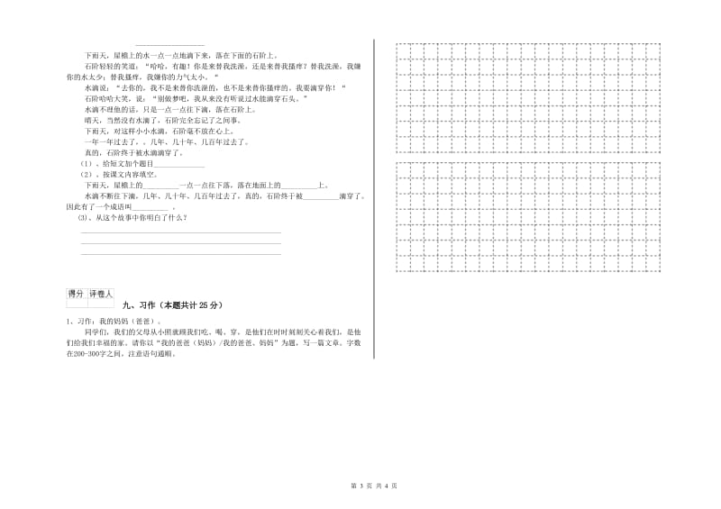 黑龙江省2020年二年级语文上学期考前检测试卷 附答案.doc_第3页