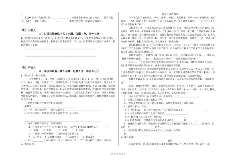 黑河市重点小学小升初语文全真模拟考试试卷 附答案.doc_第2页