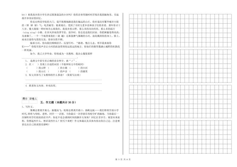 黑河市重点小学小升初语文全真模拟考试试卷 附答案.doc_第3页